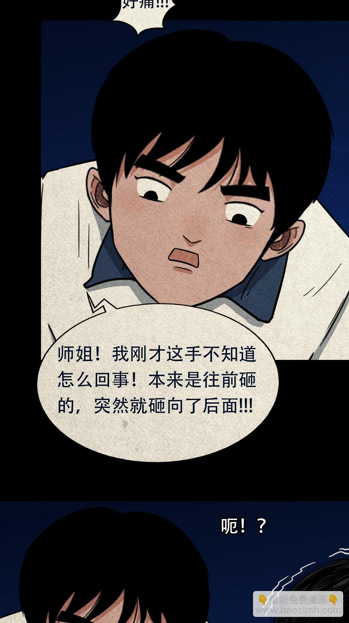 🍼斗厌神 魆(下) 第39页