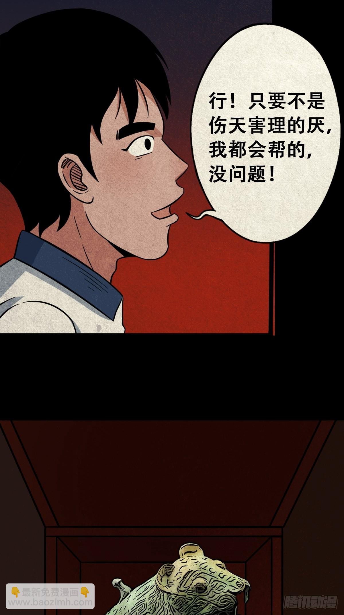 🍼斗厌神 魆(下) 第4页