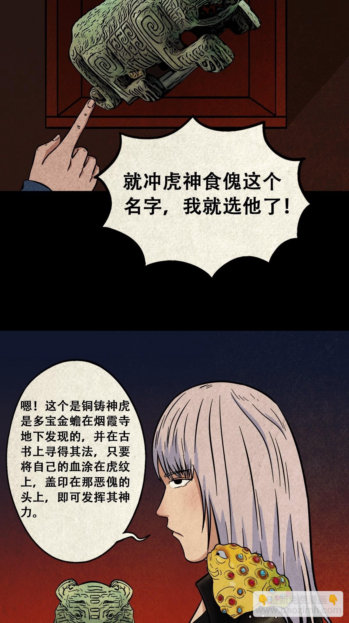 🍼斗厌神 魆(下) 第5页
