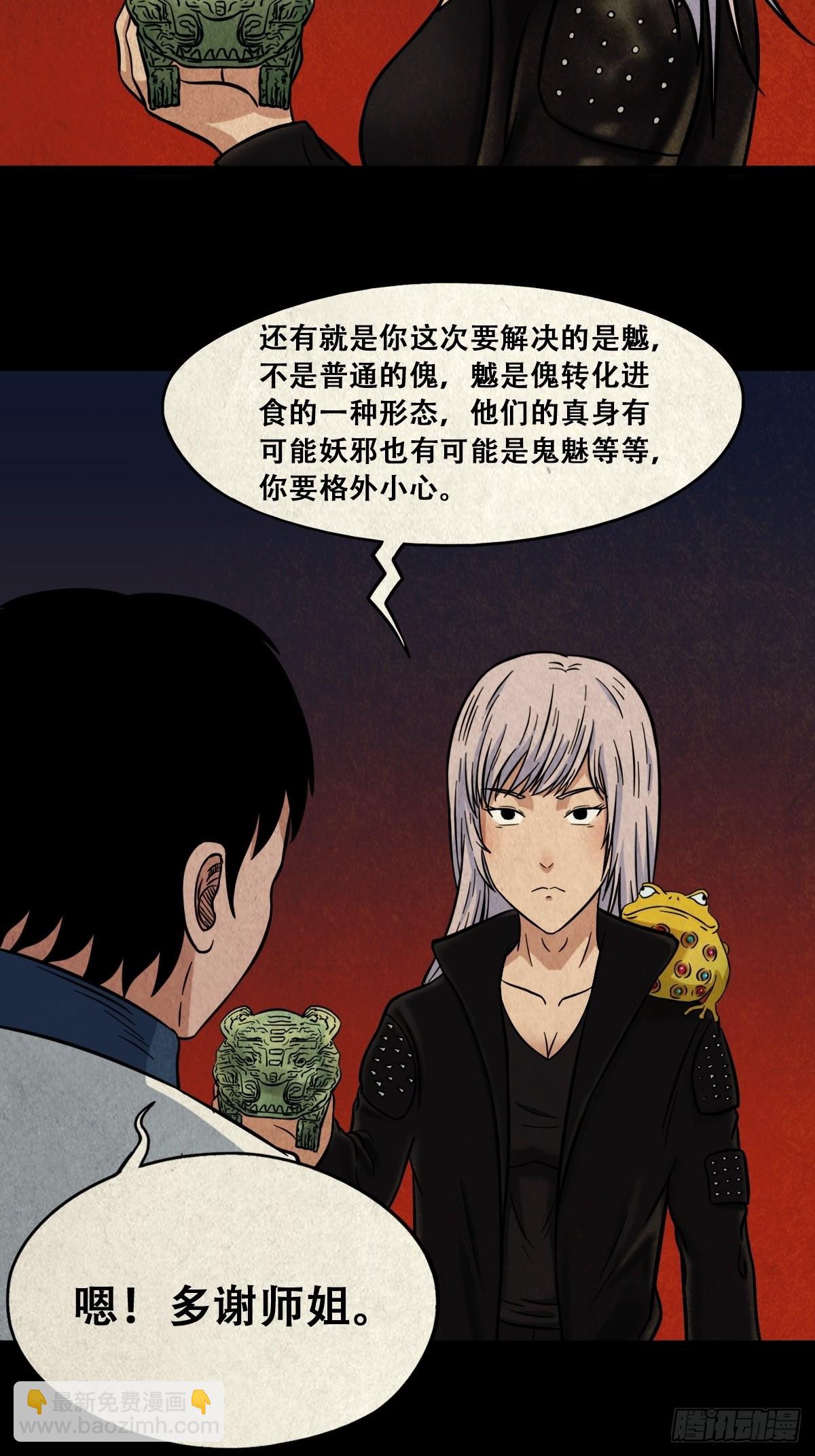 🍼斗厌神 魆(下) 第6页