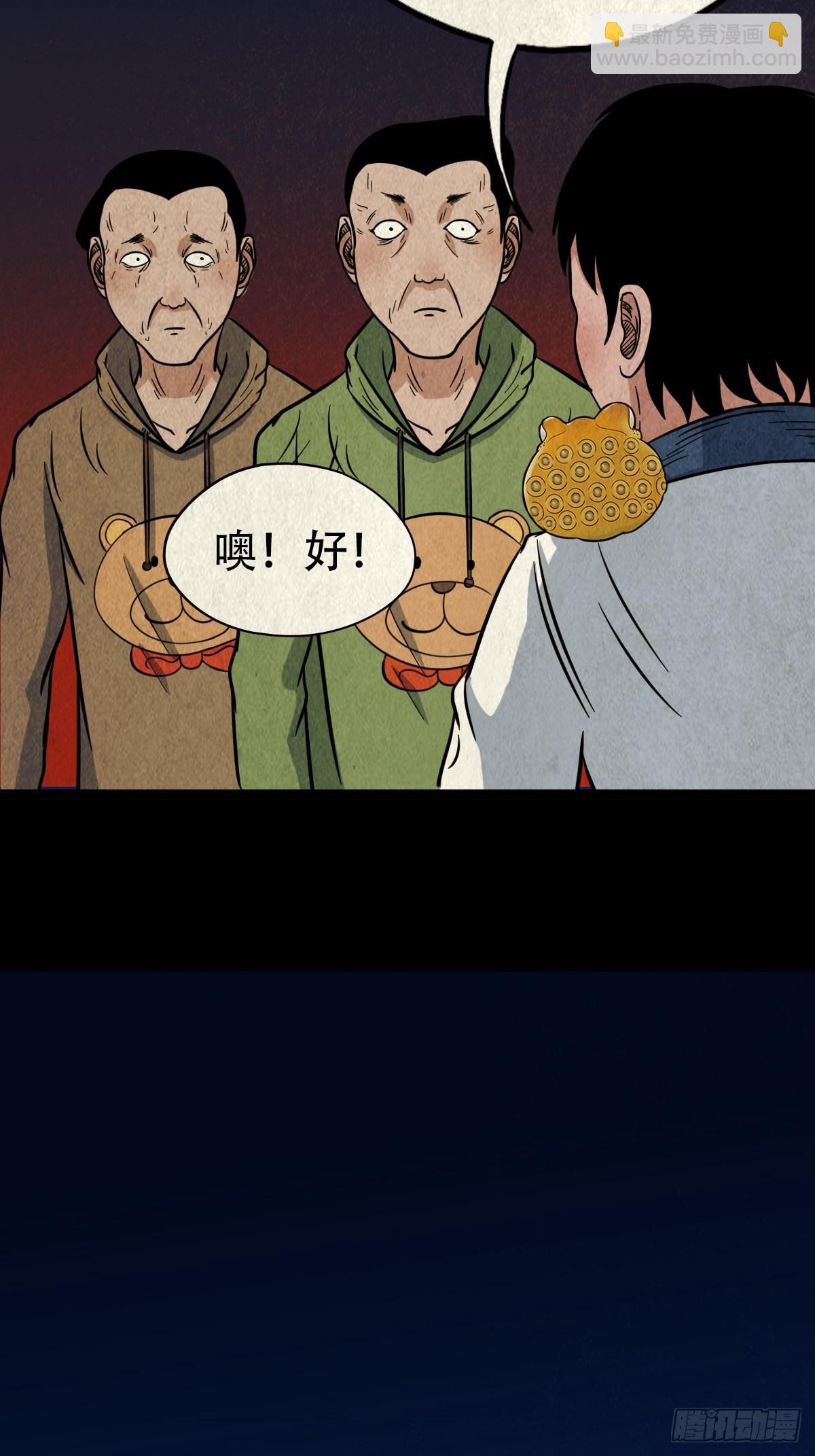 🍼斗厌神 魆(下) 第9页