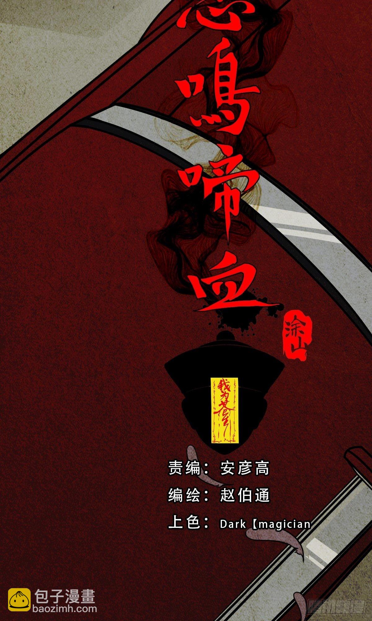 🍼斗厌神 悲鸣啼血 第11页
