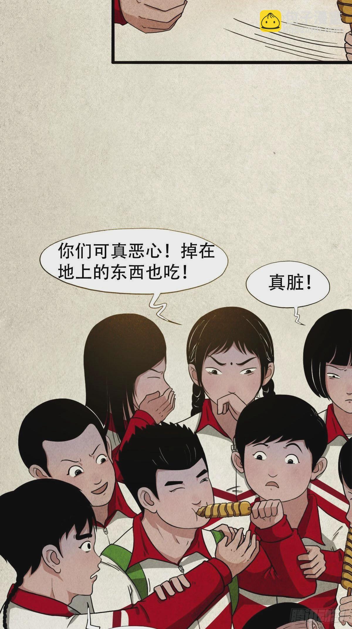 🍼斗厌神 悲鸣啼血 第29页