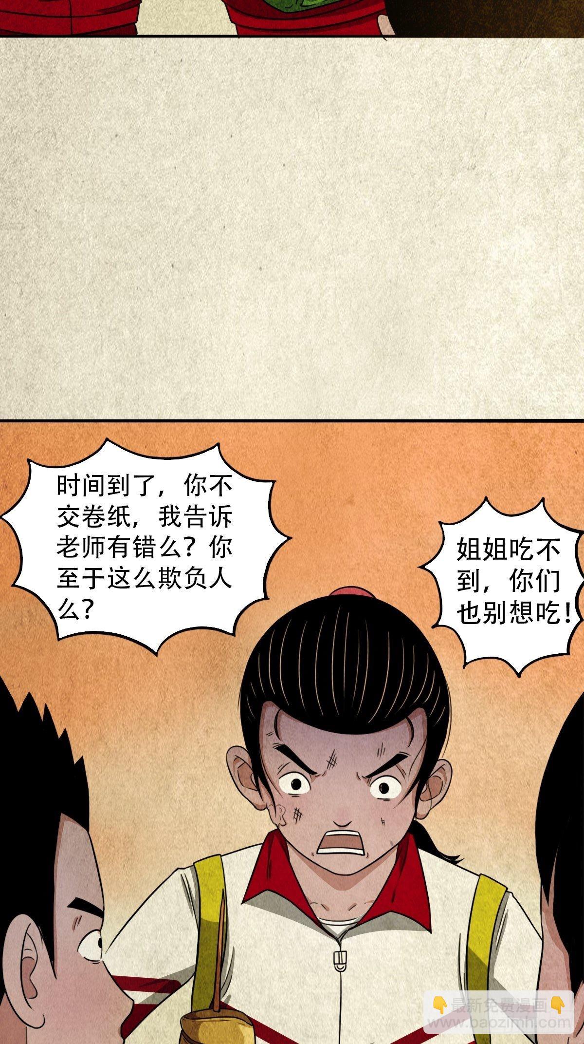 🍼斗厌神 悲鸣啼血 第32页