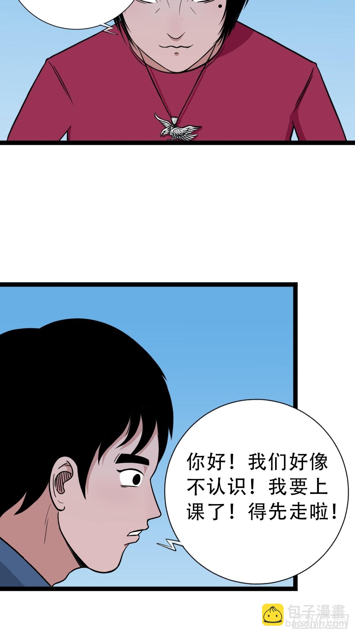 🍼斗厌神 叼财童子（下） 第23页