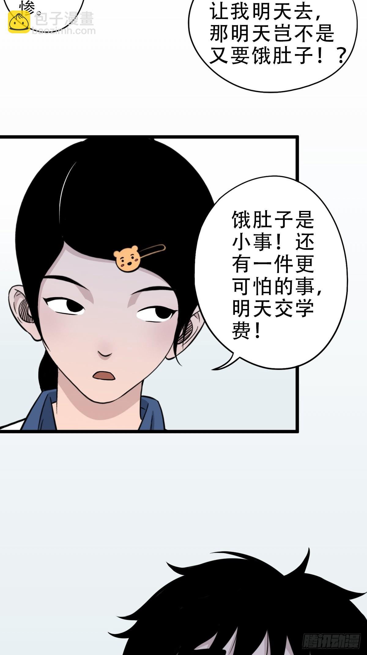 🍼斗厌神 叼财童子（下） 第49页
