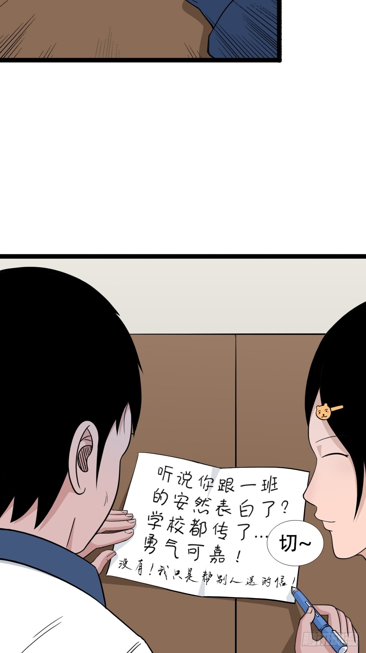 🍼斗厌神 青蚨术（下） 第18页