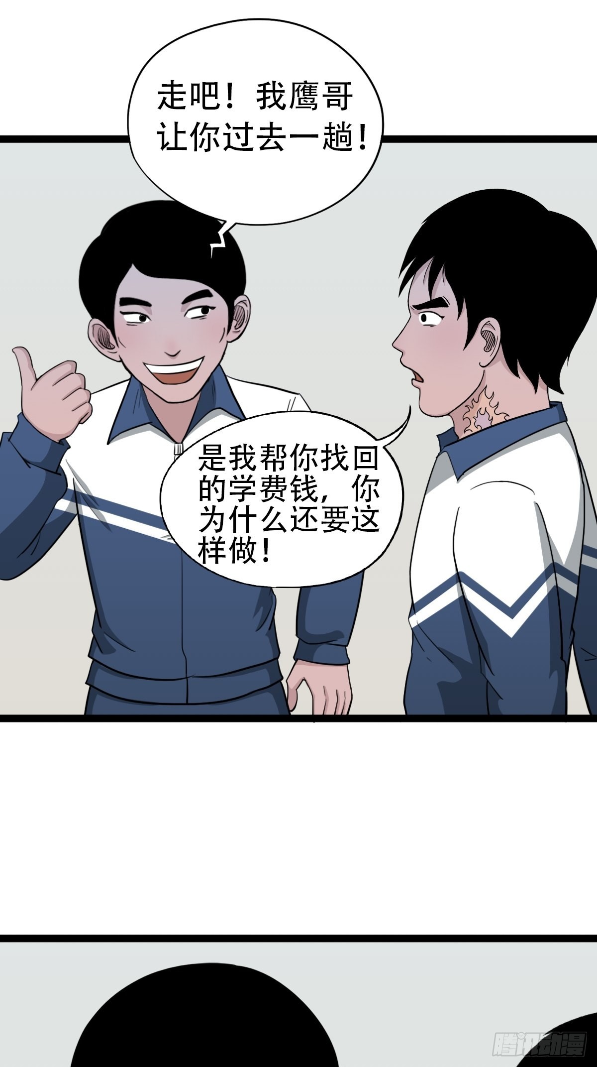 🍼斗厌神 青蚨术（下） 第29页