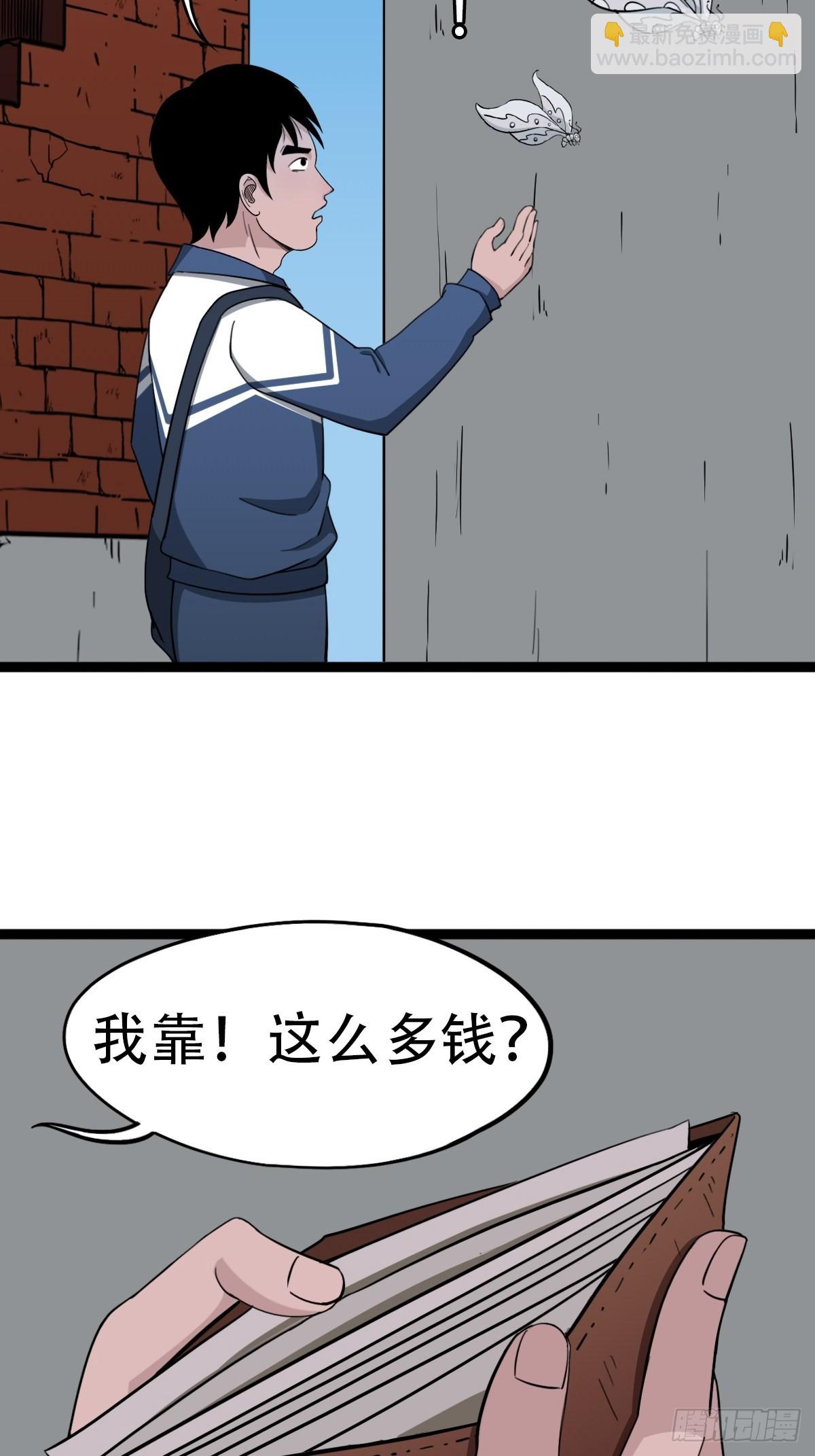 🍼斗厌神 青蚨术（下） 第3页