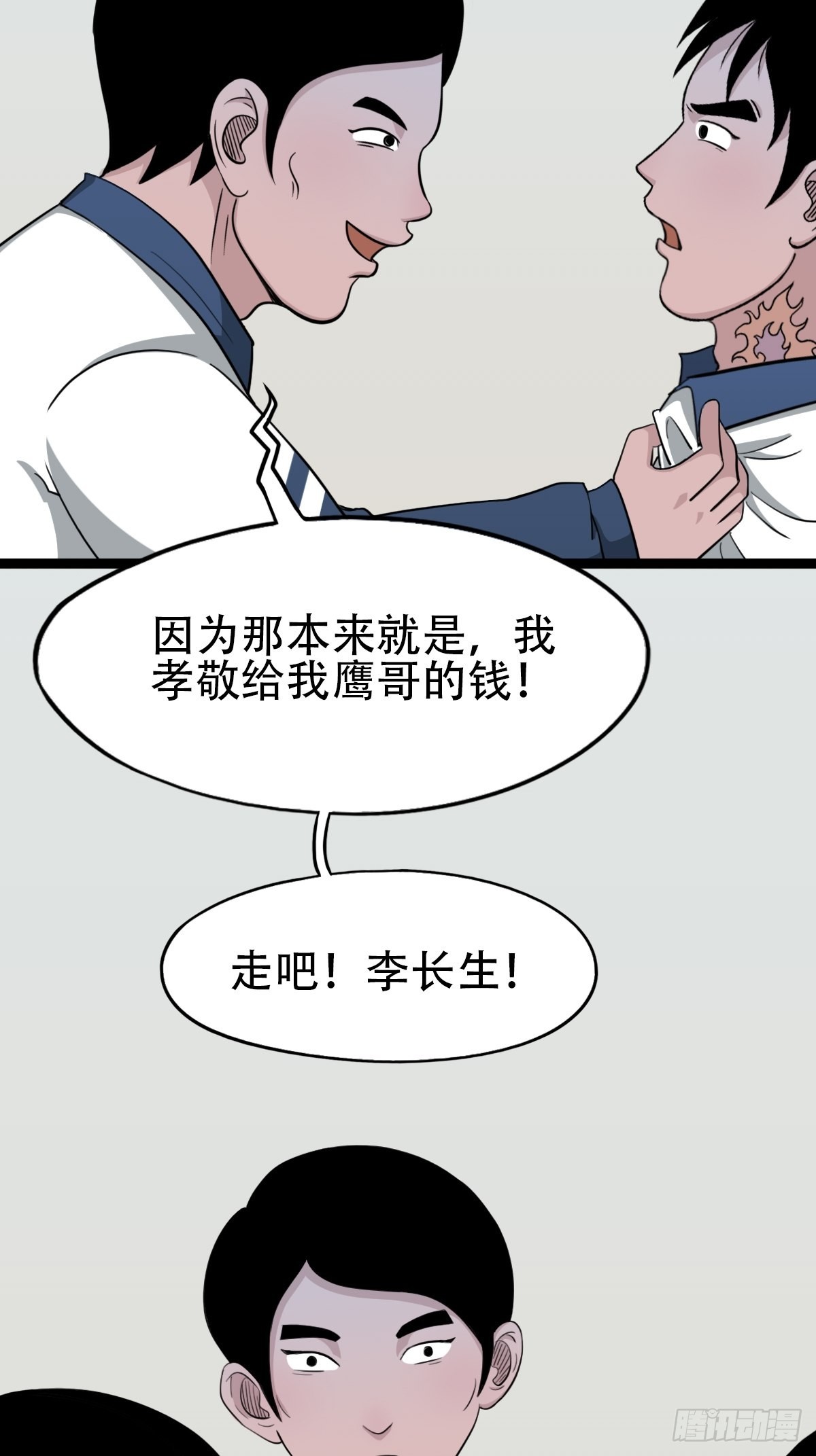 🍼斗厌神 青蚨术（下） 第30页