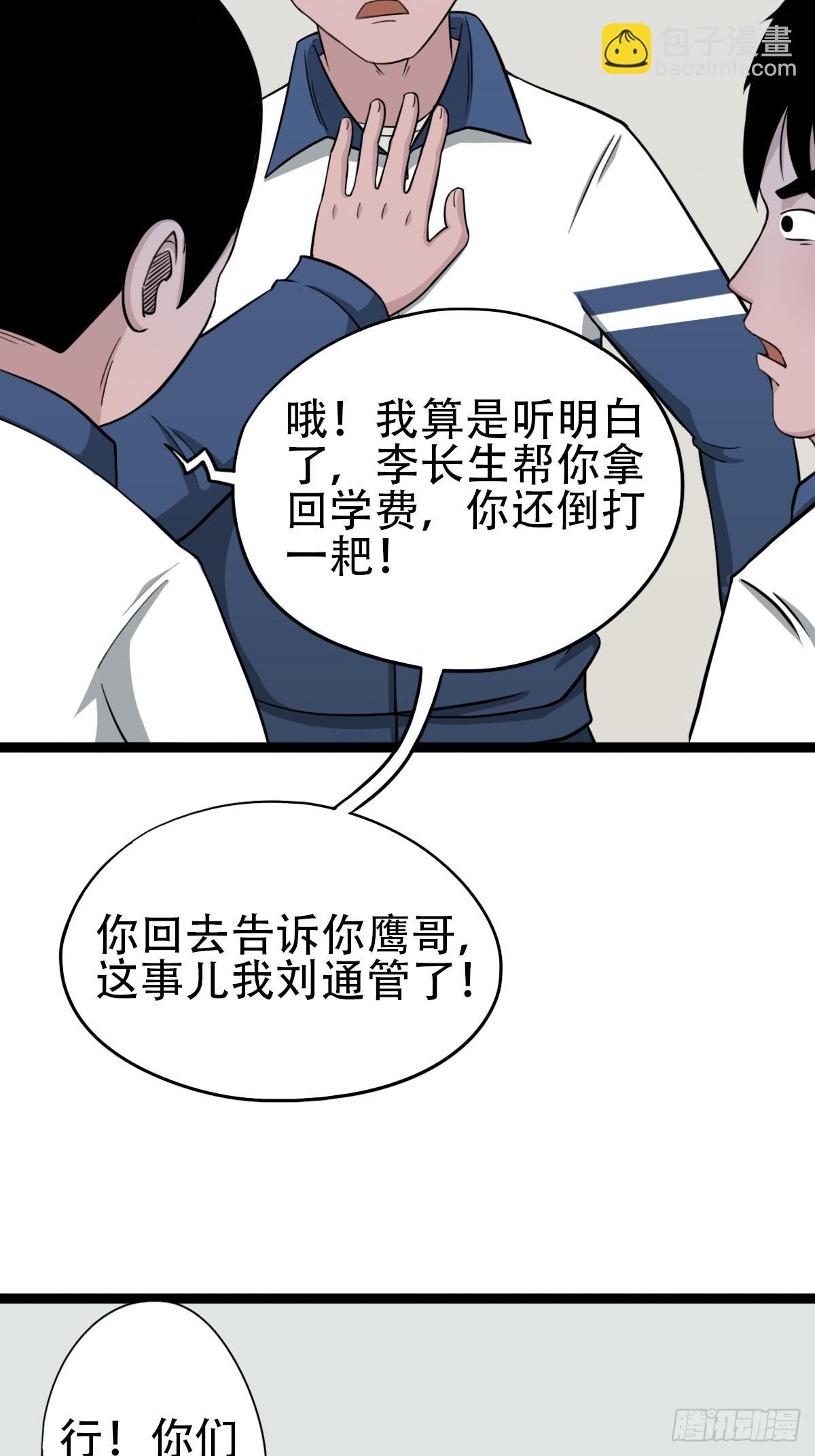 🍼斗厌神 青蚨术（下） 第31页