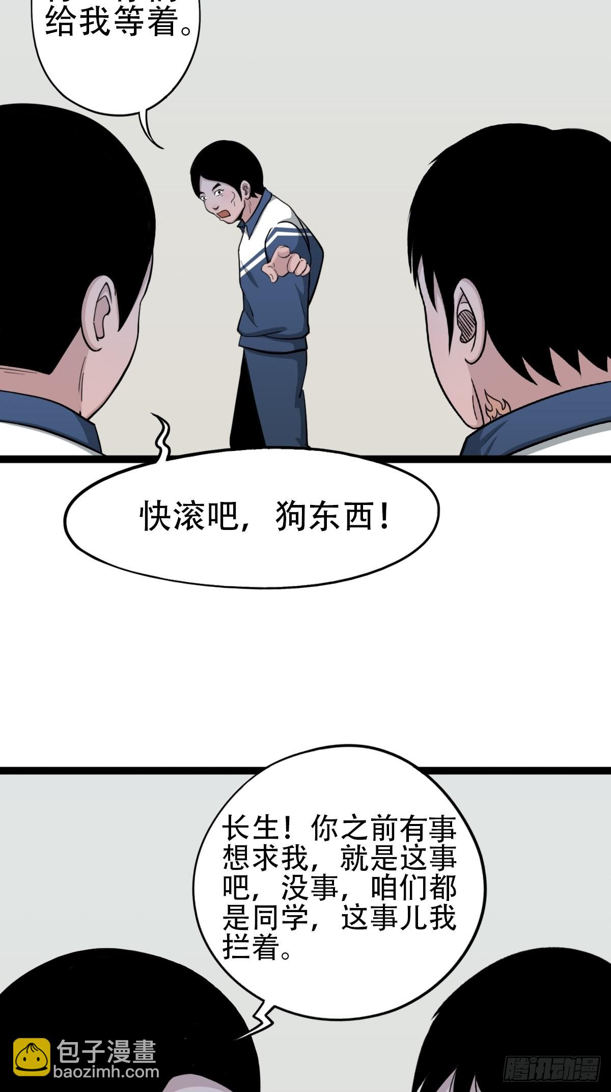 🍼斗厌神 青蚨术（下） 第32页