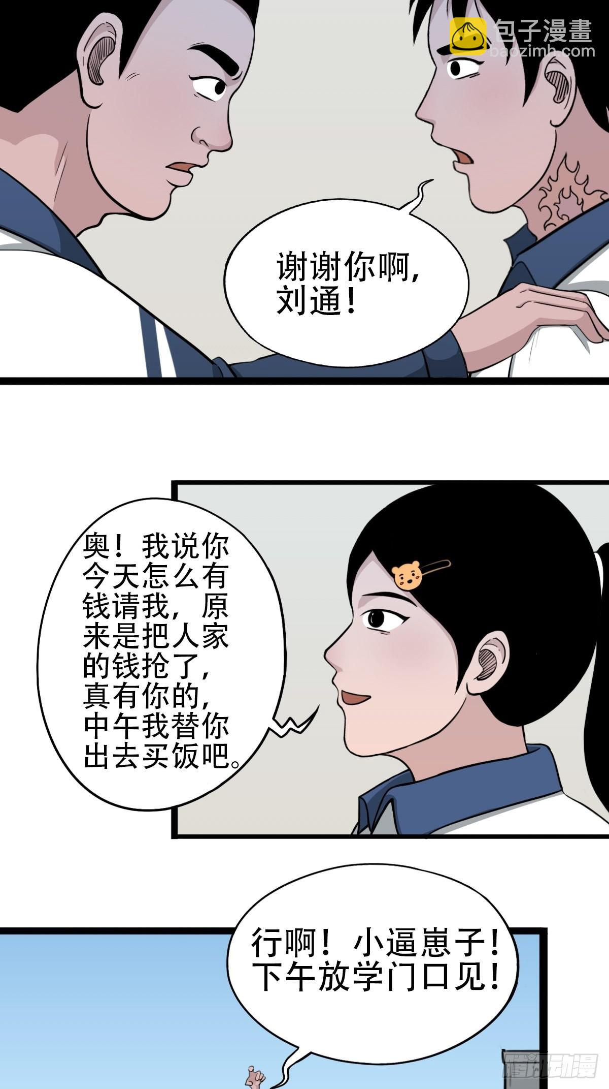 🍼斗厌神 青蚨术（下） 第33页