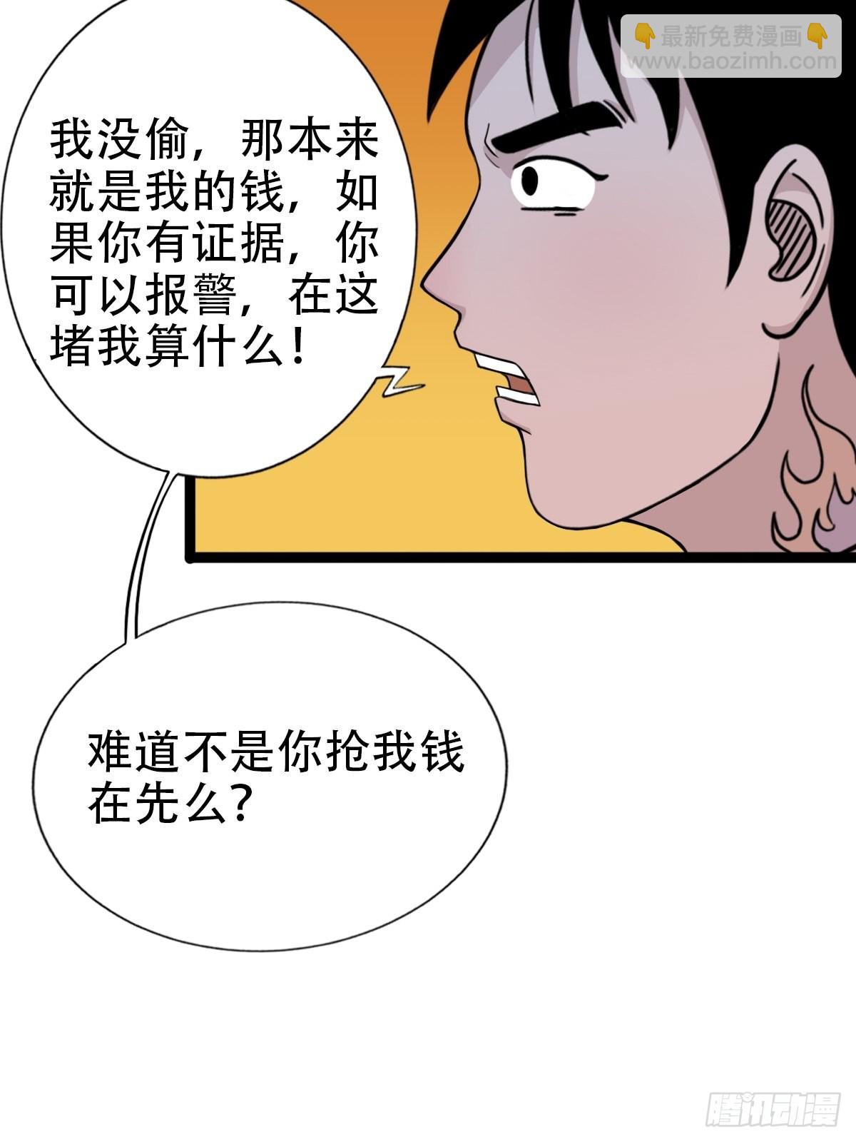 🍼斗厌神 青蚨术（下） 第39页