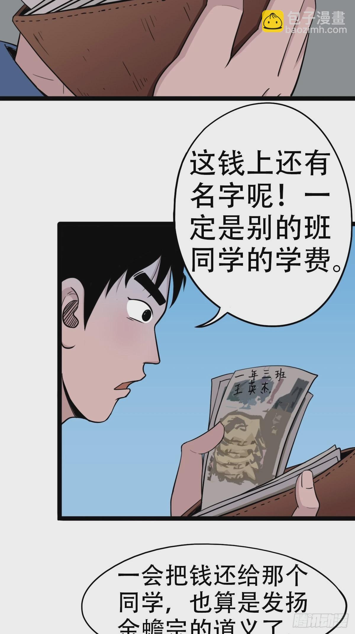 🍼斗厌神 青蚨术（下） 第4页