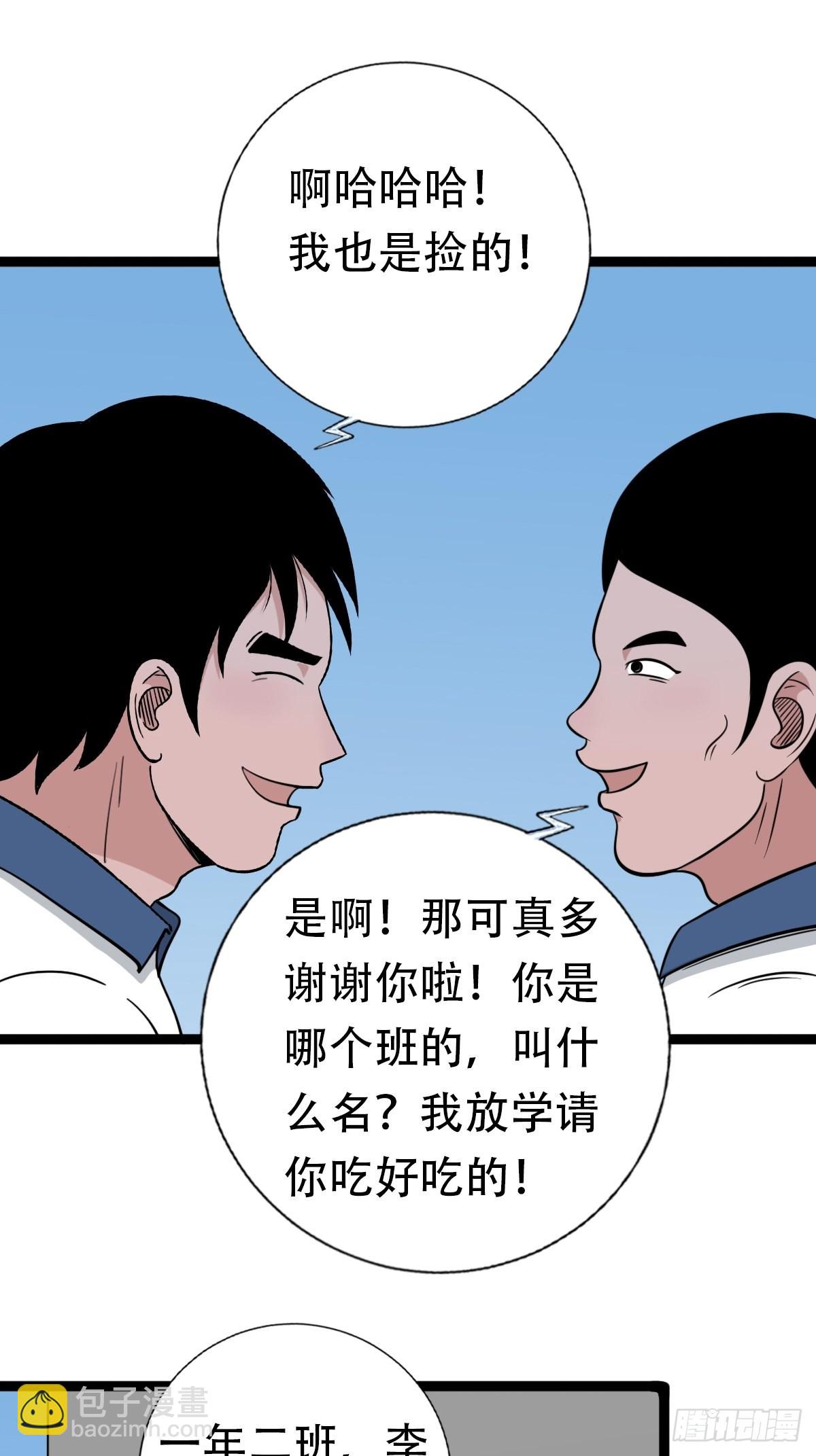 🍼斗厌神 青蚨术（下） 第8页