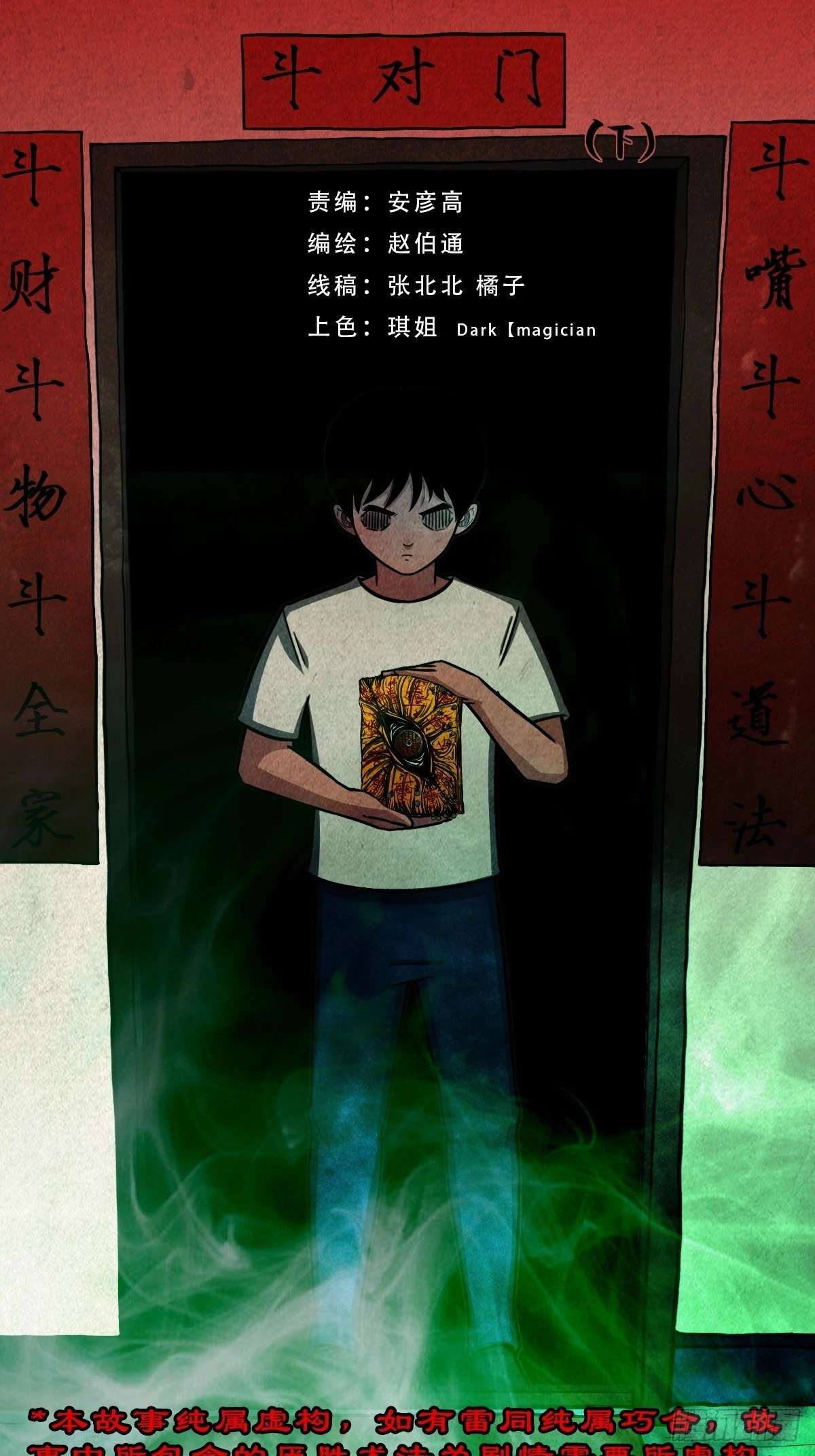 🍼斗厌神 斗对门（下） 第1页