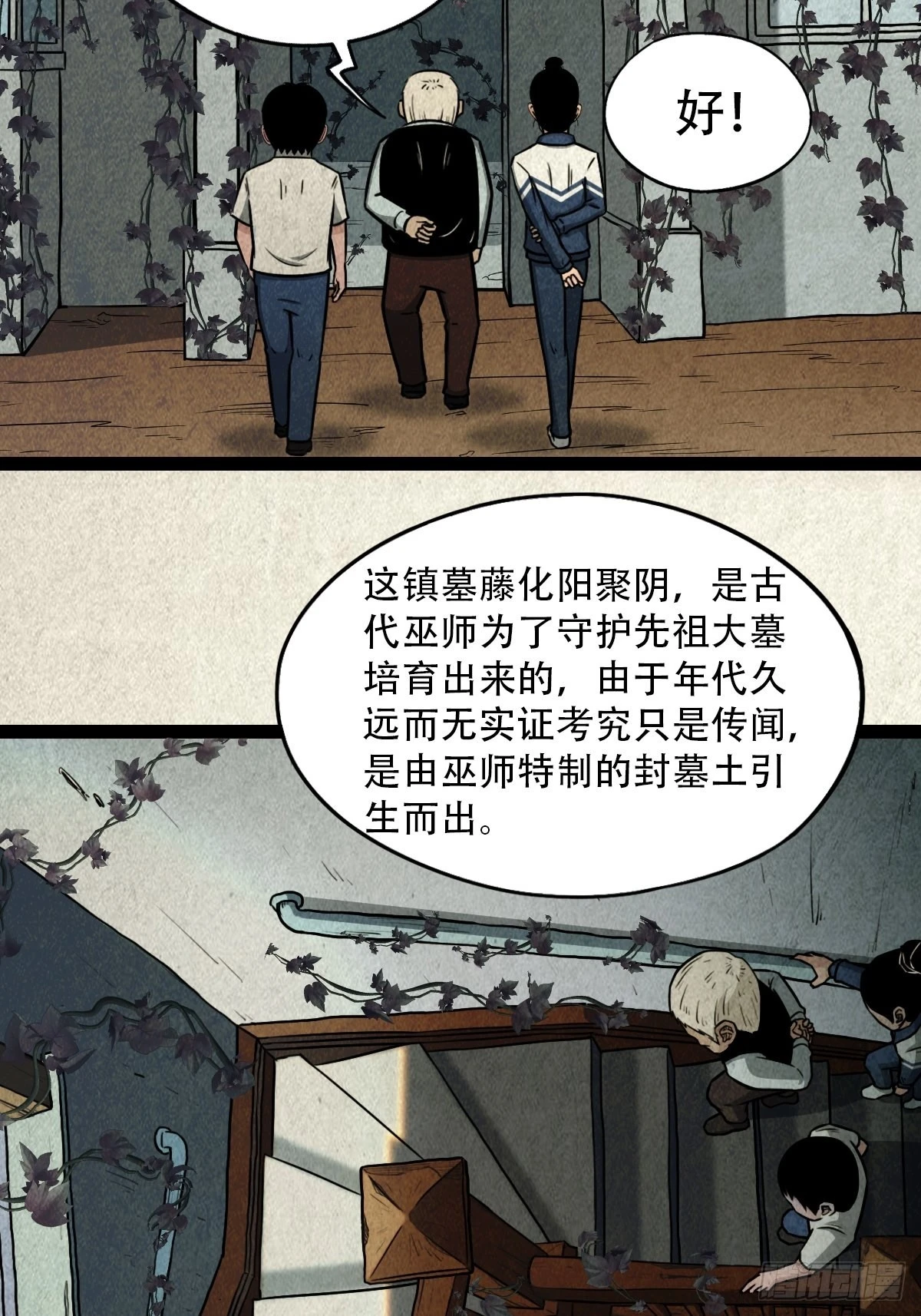 🍼斗厌神 斗对门（下） 第13页