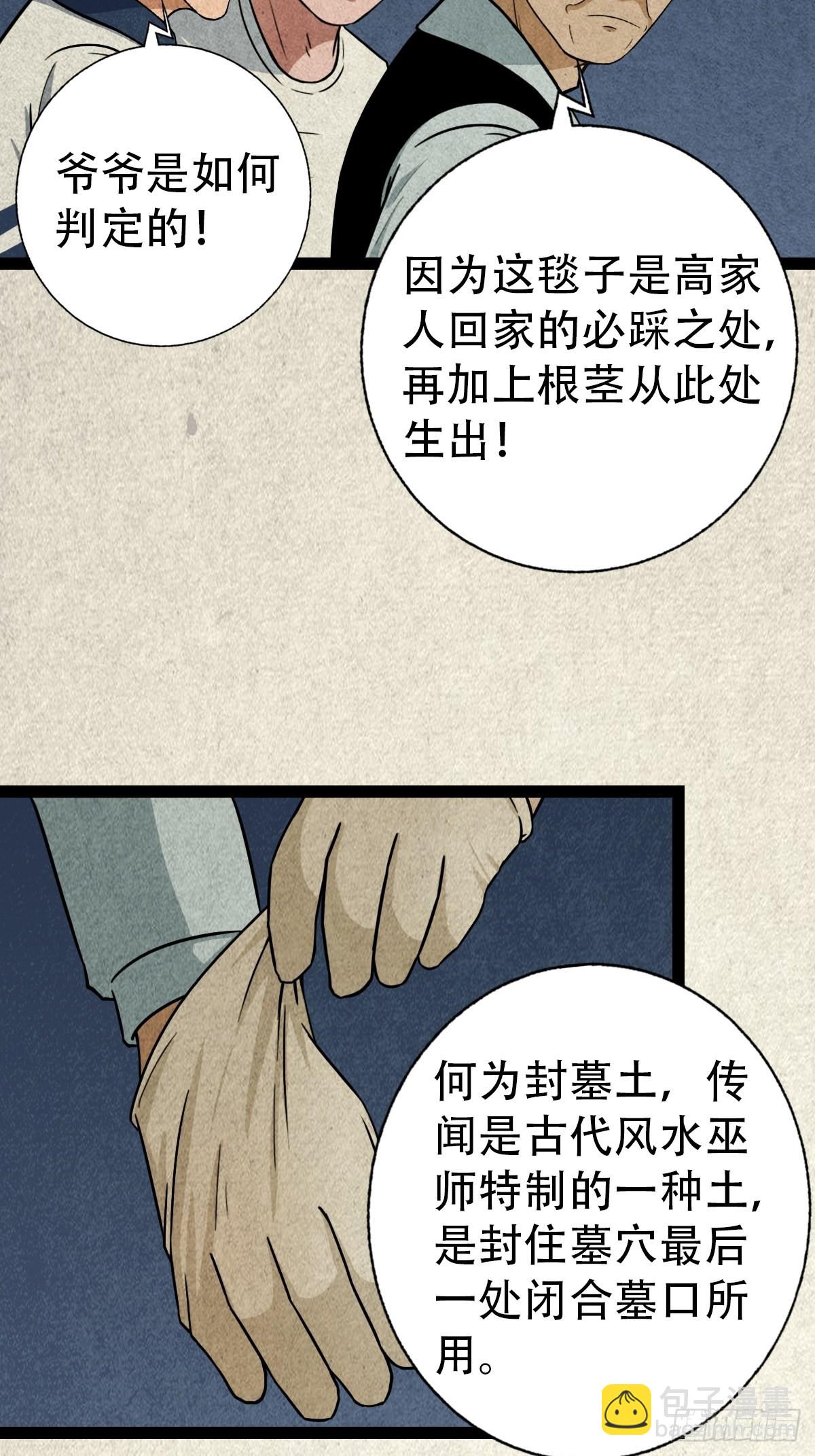 🍼斗厌神 斗对门（下） 第19页