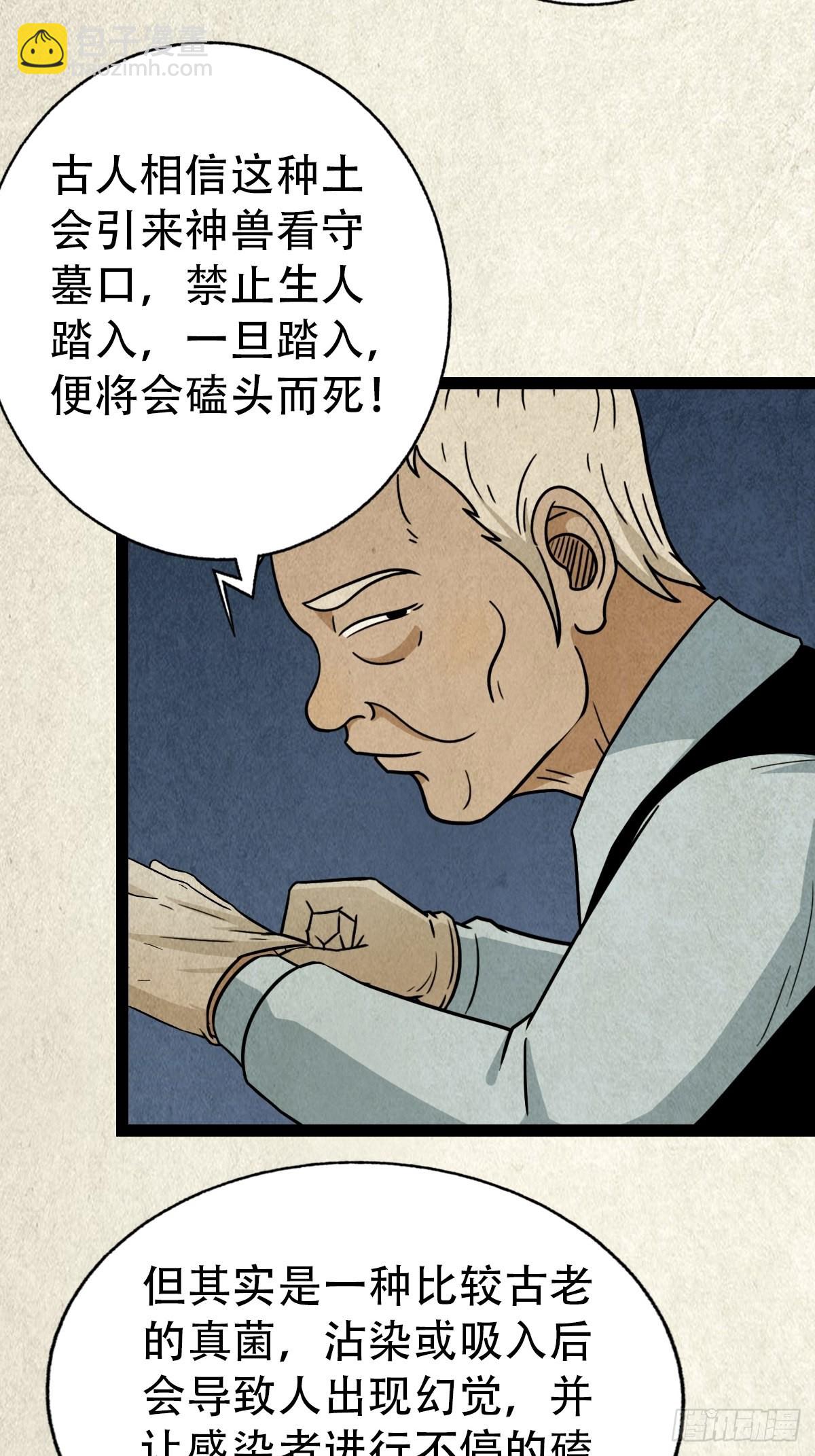 🍼斗厌神 斗对门（下） 第20页