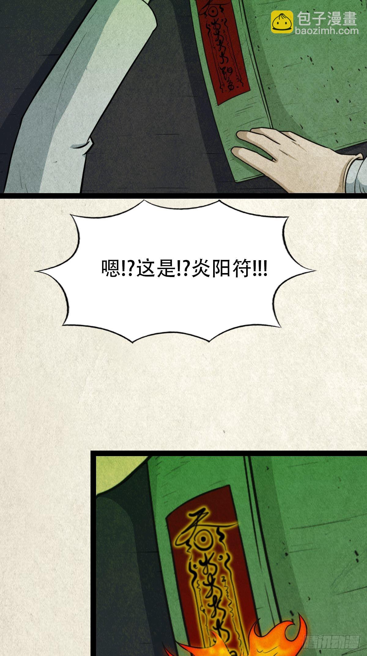 🍼斗厌神 斗对门（下） 第24页