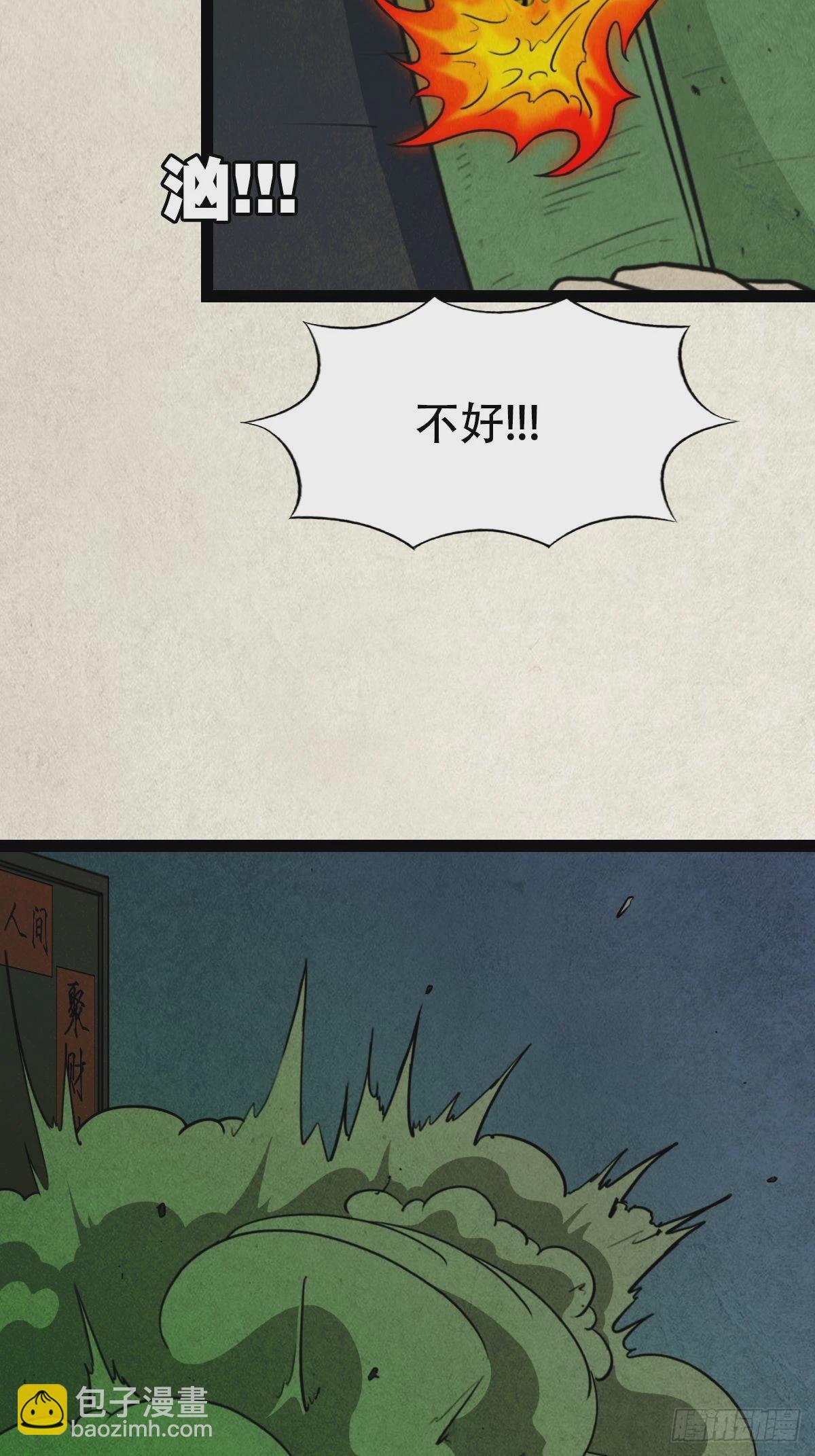 🍼斗厌神 斗对门（下） 第25页