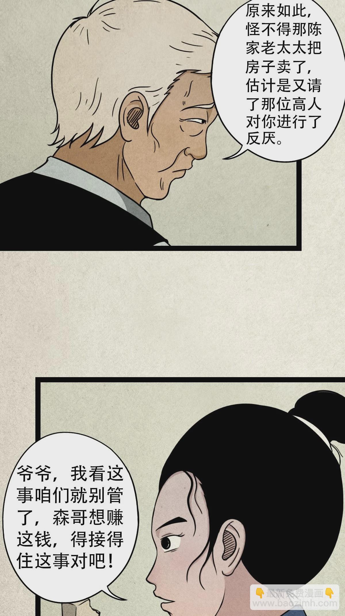 🍼斗厌神 斗对门（下） 第3页