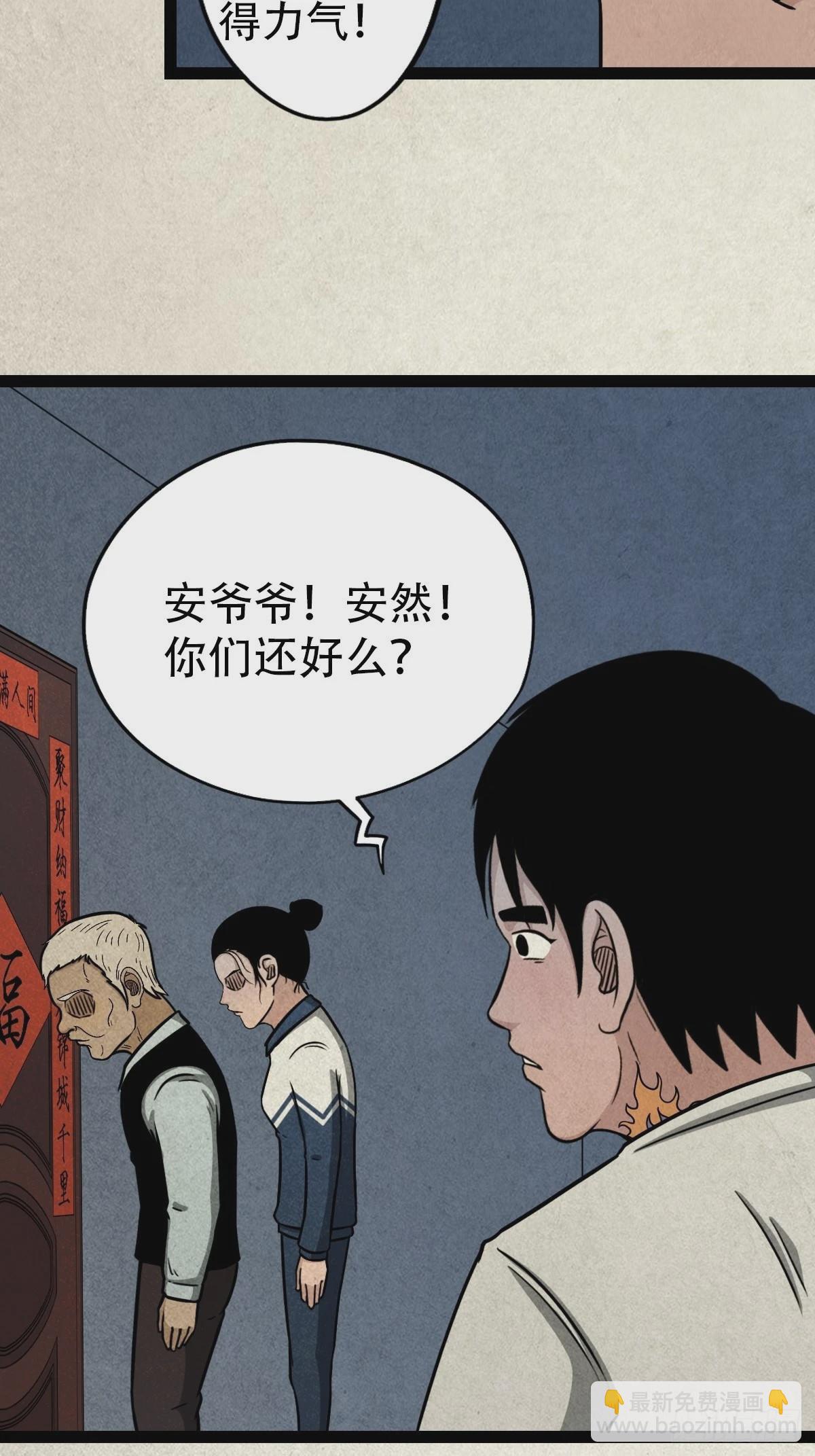 🍼斗厌神 斗对门（下） 第32页