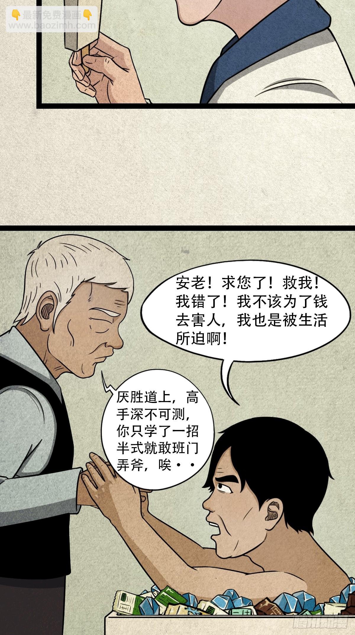 🍼斗厌神 斗对门（下） 第4页
