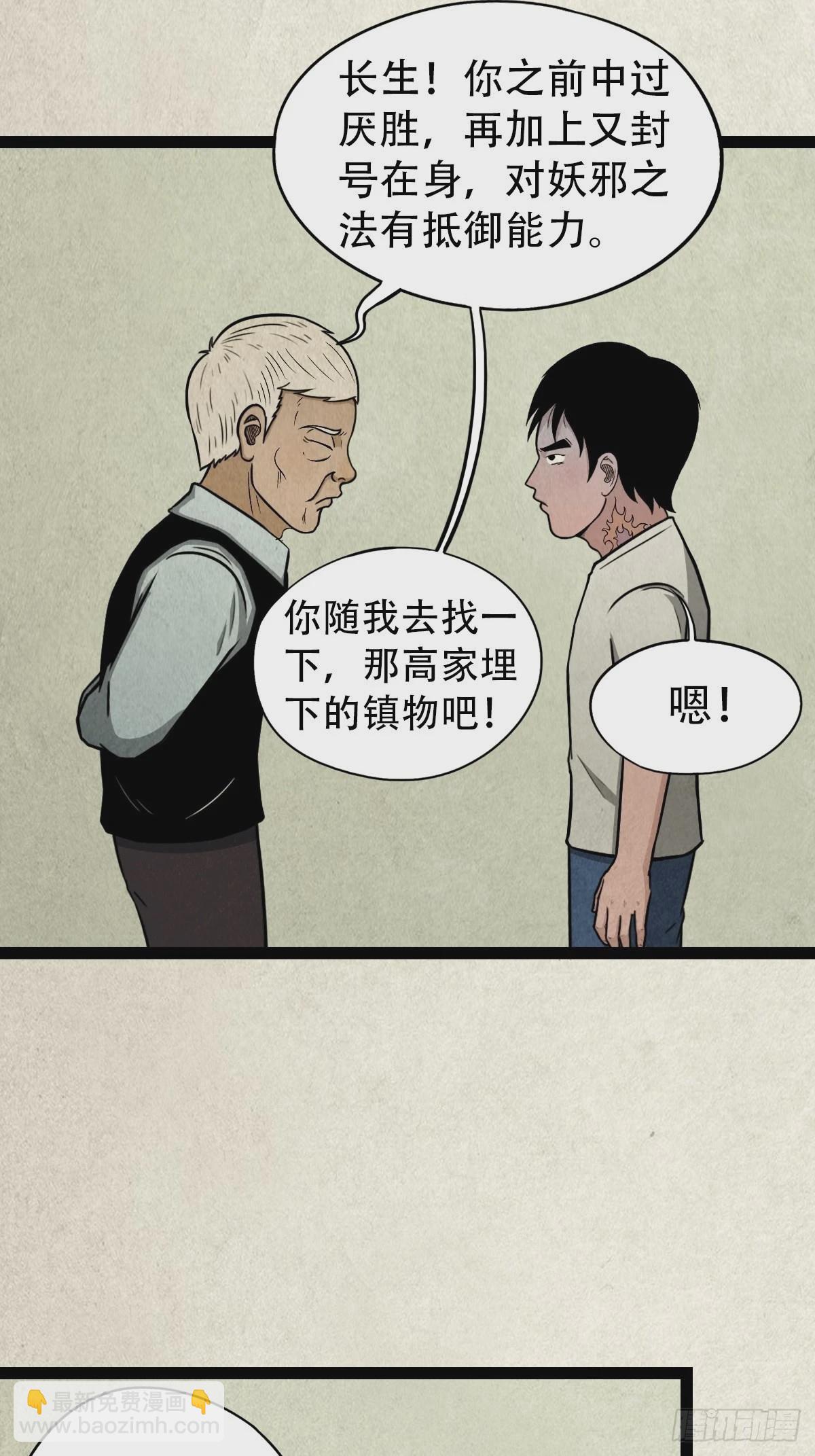 🍼斗厌神 斗对门（下） 第6页