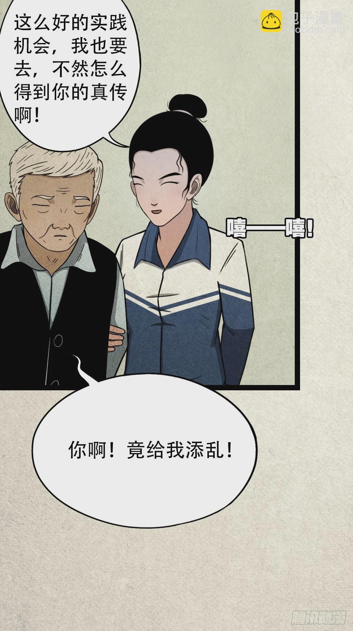 🍼斗厌神 斗对门（下） 第7页
