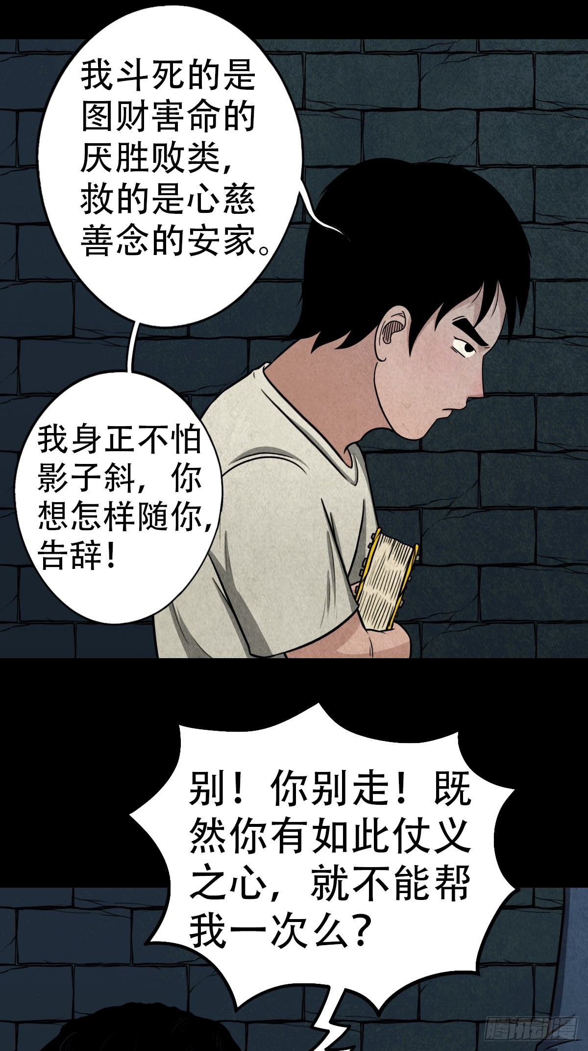 🍼斗厌神 饕餮坑 第16页