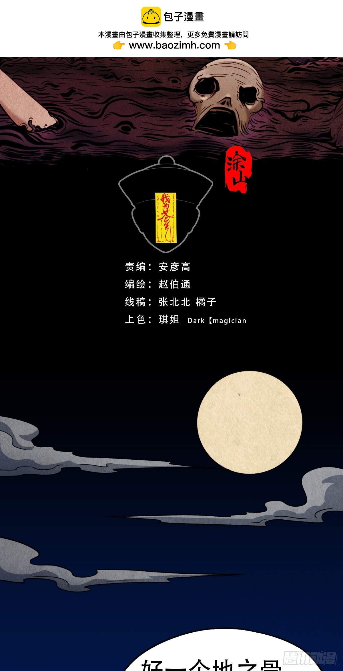 🍼斗厌神 饕餮坑 第2页