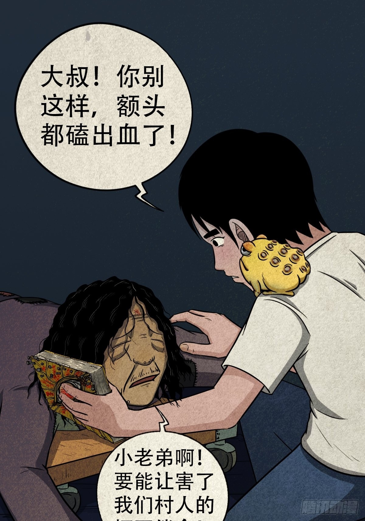 🍼斗厌神 饕餮坑 第22页