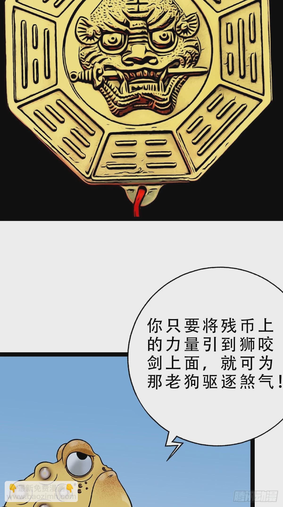 🍼斗厌神 狮咬剑 第10页