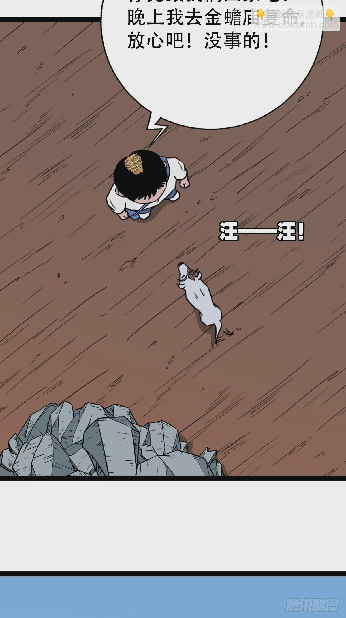 🍼斗厌神 狮咬剑 第28页