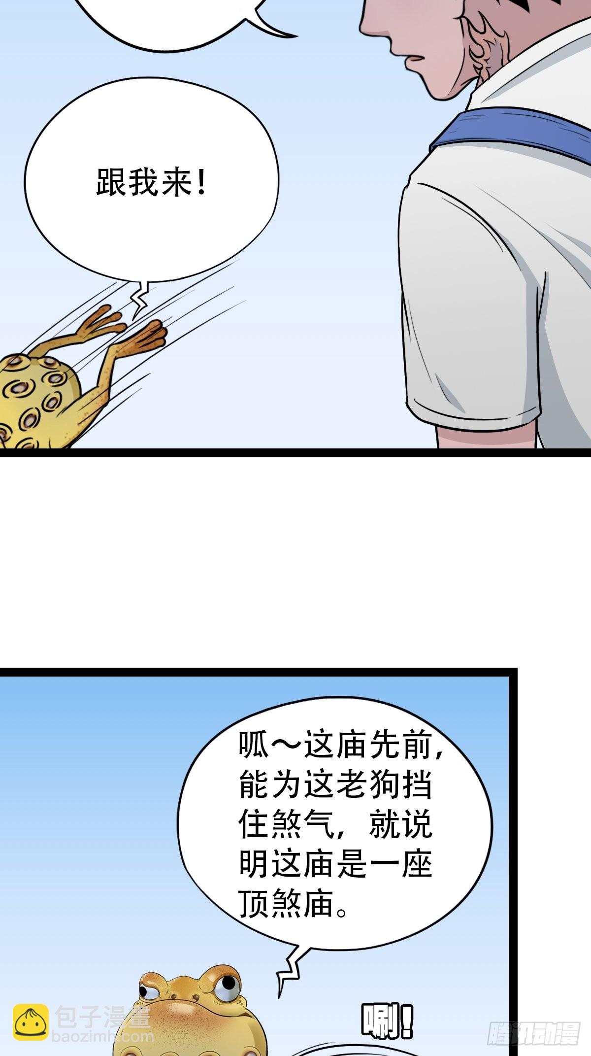 🍼斗厌神 狮咬剑 第3页