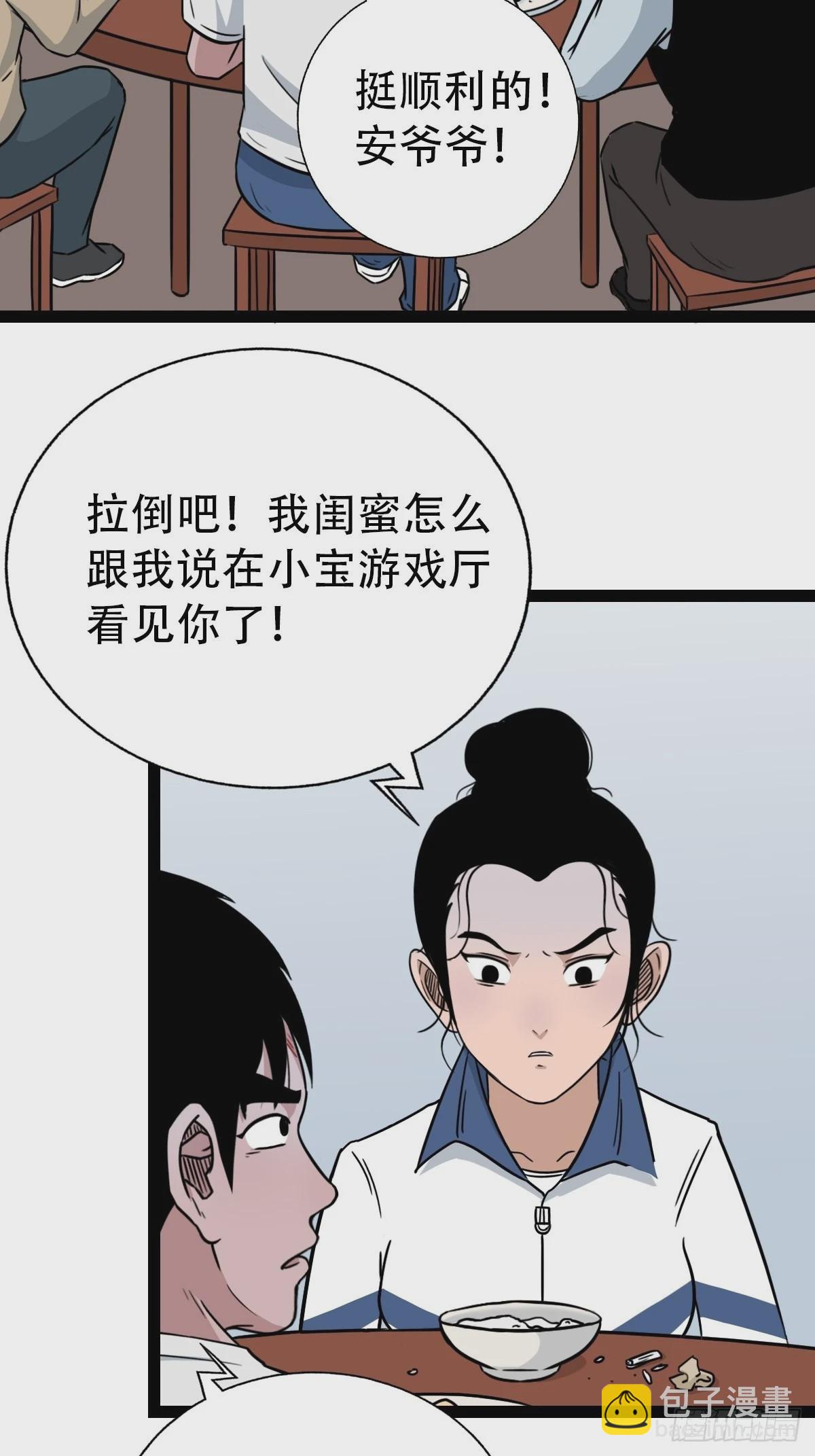 🍼斗厌神 狮咬剑 第32页