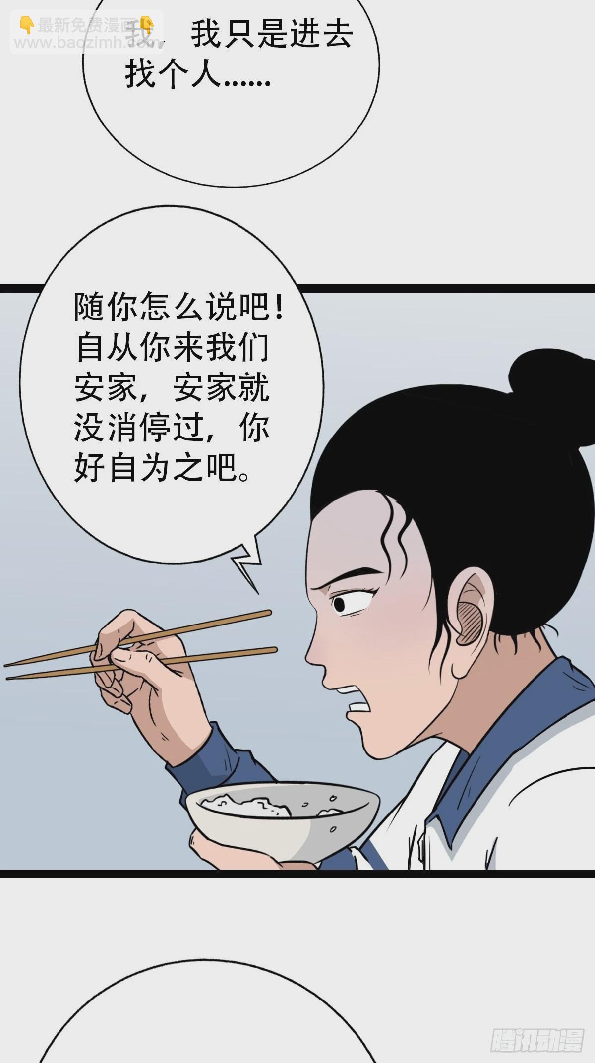 🍼斗厌神 狮咬剑 第33页