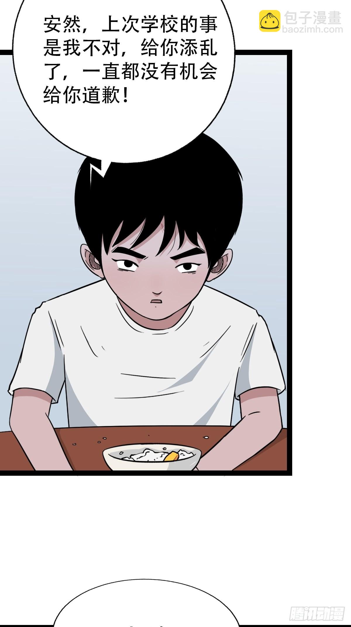 🍼斗厌神 狮咬剑 第34页