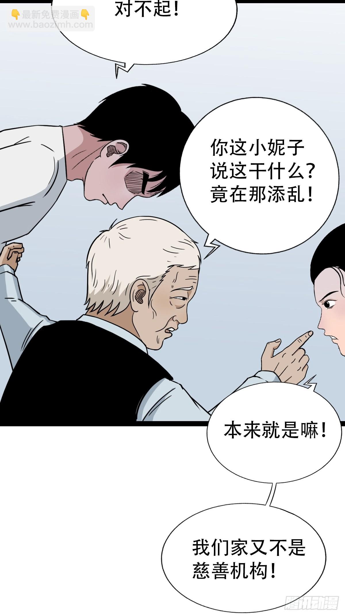 🍼斗厌神 狮咬剑 第35页