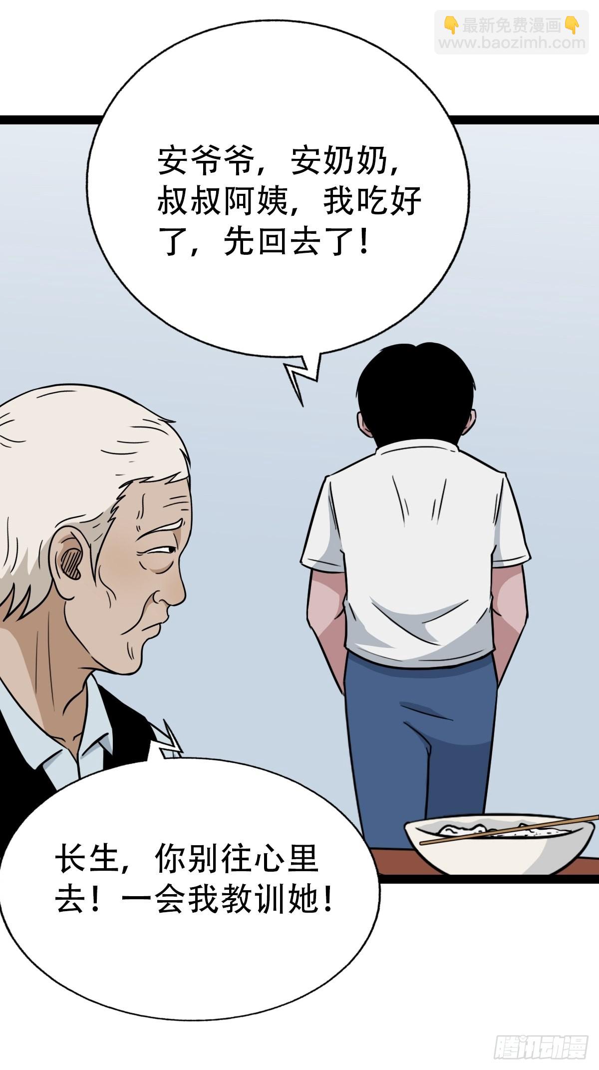 🍼斗厌神 狮咬剑 第36页