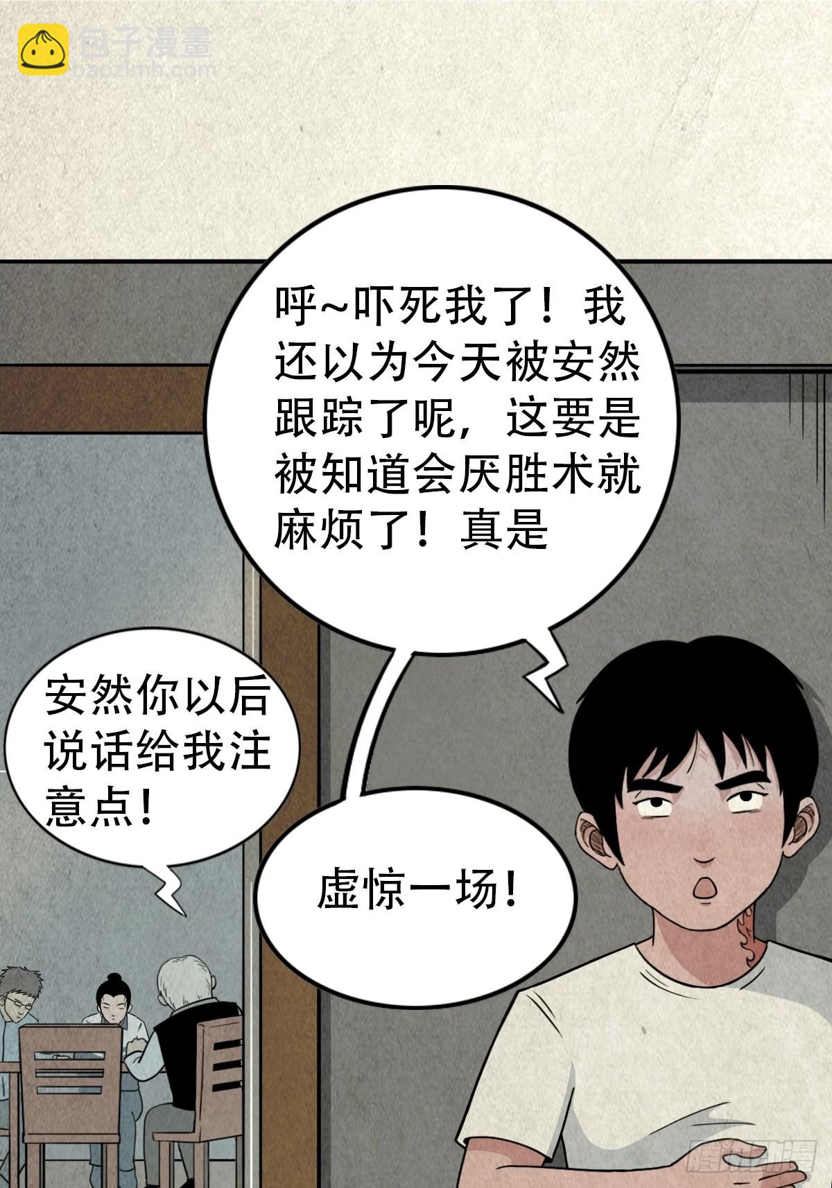 🍼斗厌神 狮咬剑 第37页