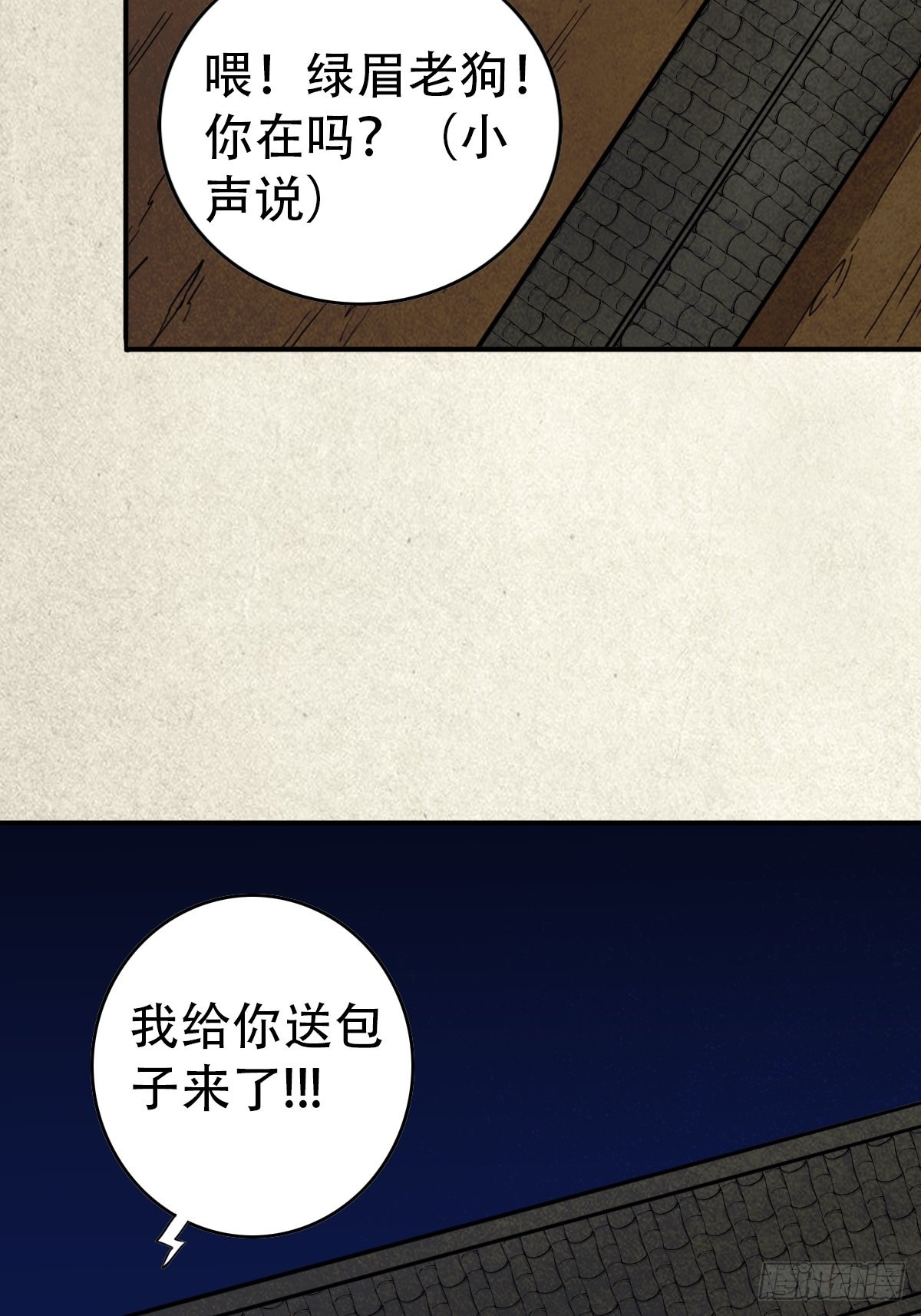 🍼斗厌神 狮咬剑 第39页
