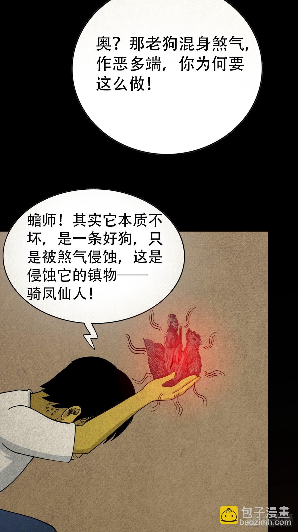 🍼斗厌神 狮咬剑 第48页