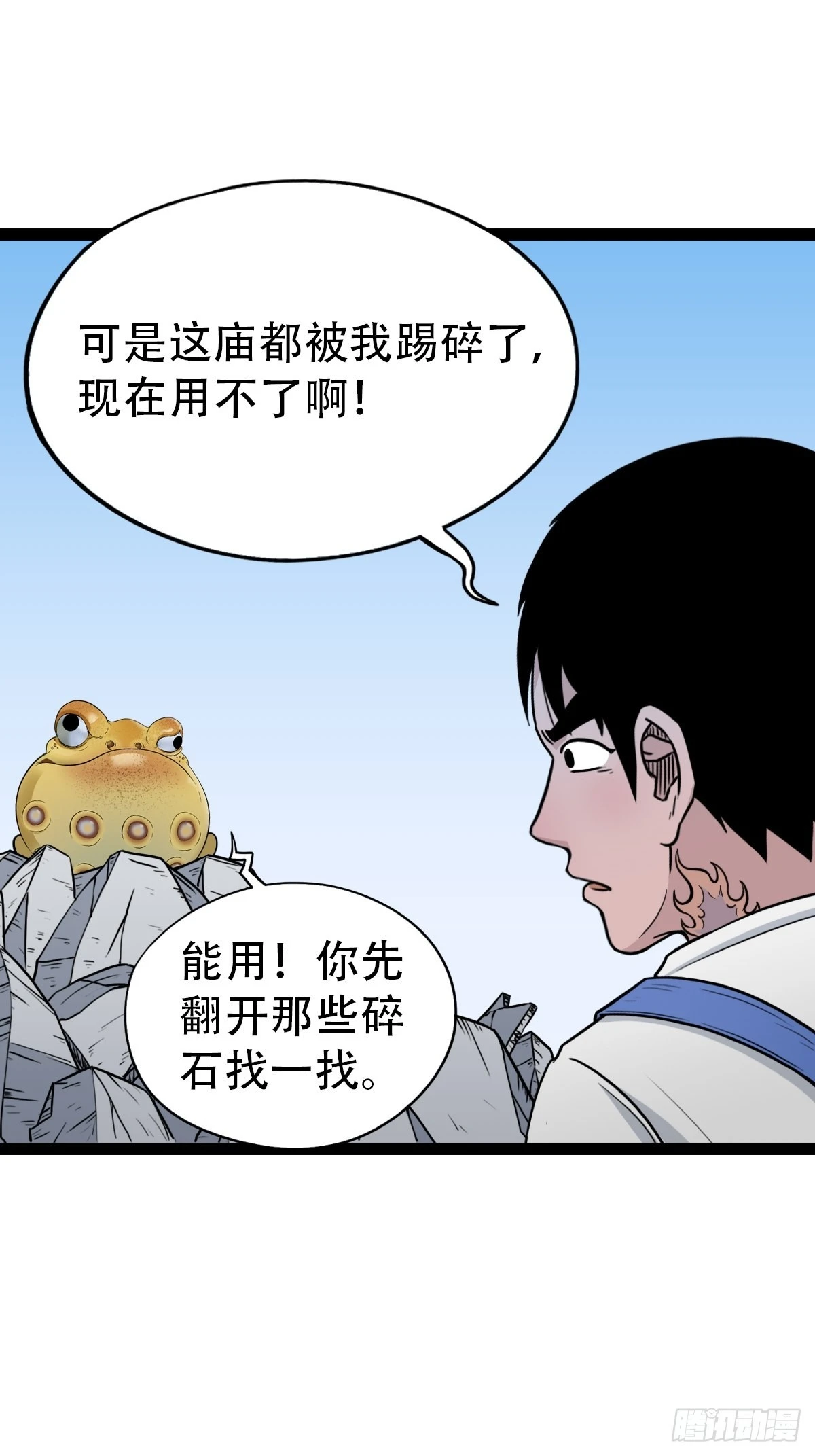 🍼斗厌神 狮咬剑 第6页