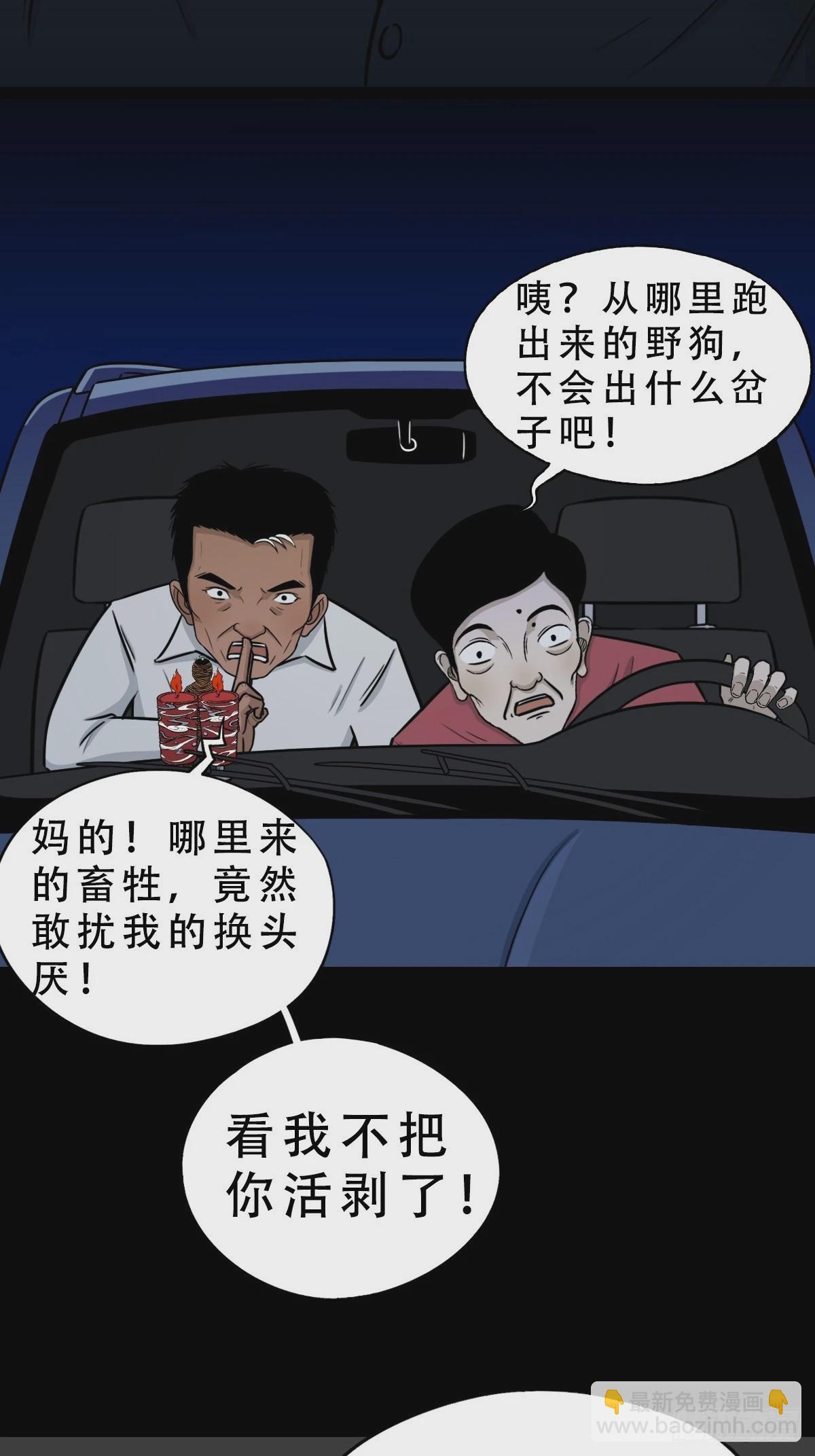 🍼斗厌神 咒命厌 第16页