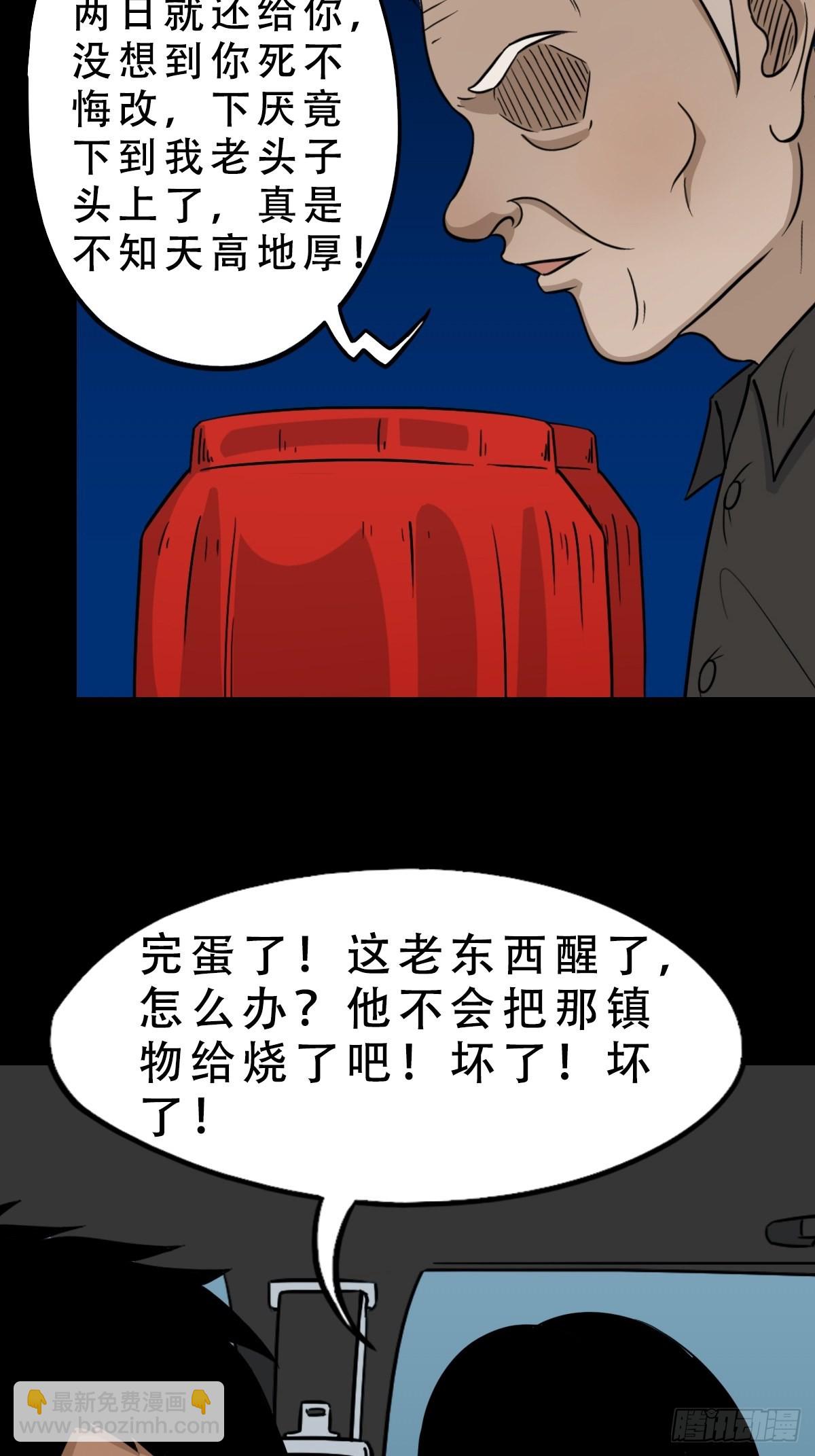 🍼斗厌神 咒命厌 第19页