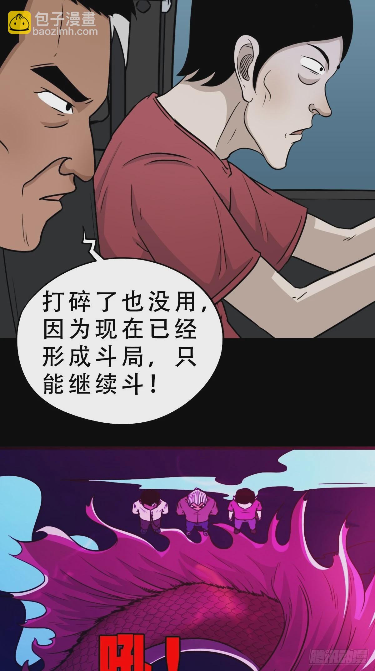 🍼斗厌神 咒命厌 第20页
