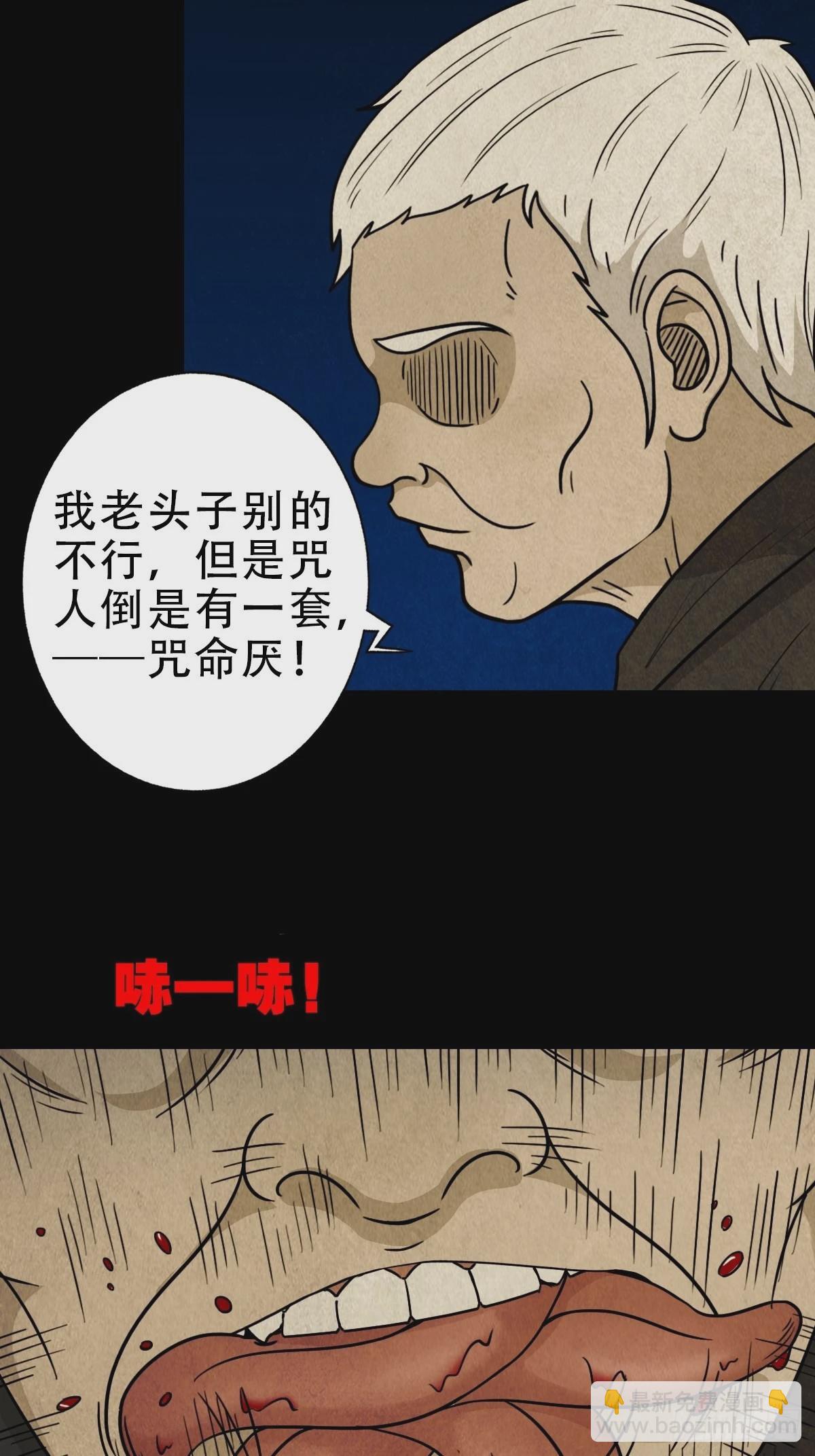 🍼斗厌神 咒命厌 第23页